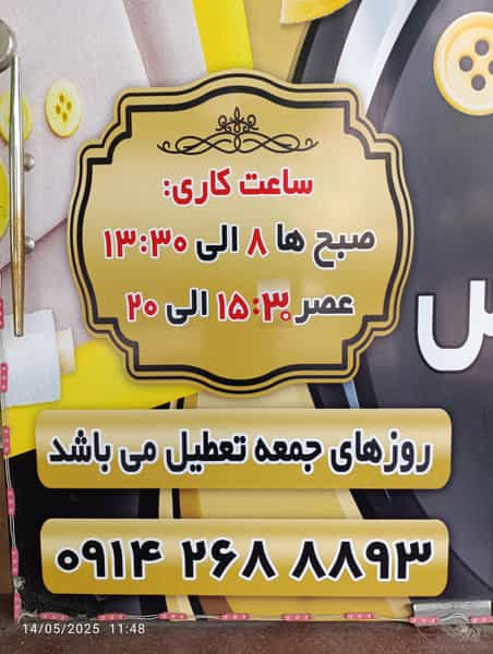 عکس خیاطی مدروز در البرز ارومیه