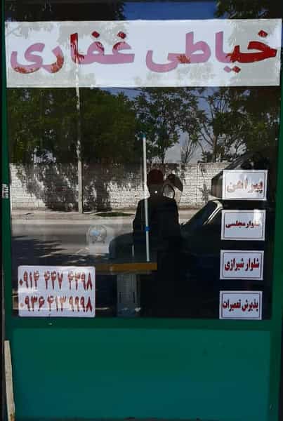 عکس خیاطی امیرغفاری در ریحان آباد ارومیه