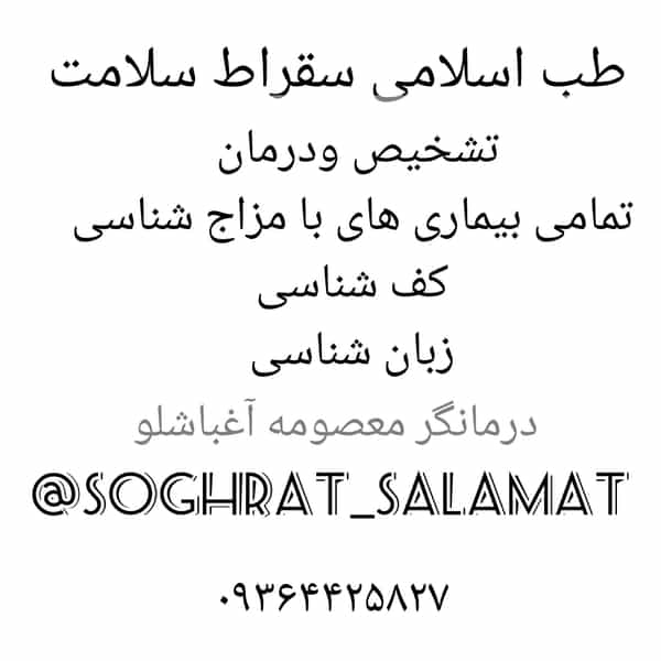 عکس سقراط سلامت خدمات حجامت در دیگاله ارومیه