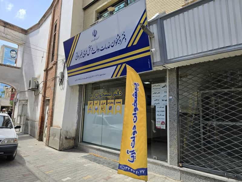 عکس دفتر خدمات پیشخوان دولت آریا در حافظ ارومیه