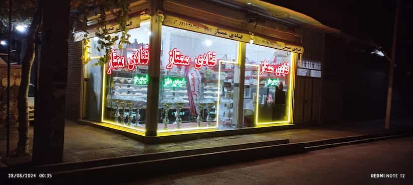 عکس قنادی ممتاز در علی آباد ارومیه