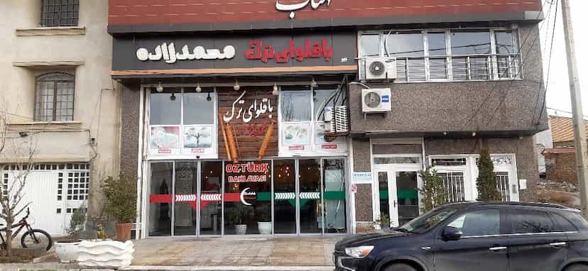 عکس باقلوای ترک محمدزاده در امام رضا ارومیه