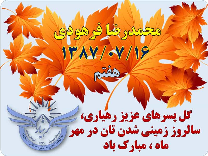 عکس دبیرستان هوشمند متوسطه دوره اول رهیار در بازار باش ارومیه