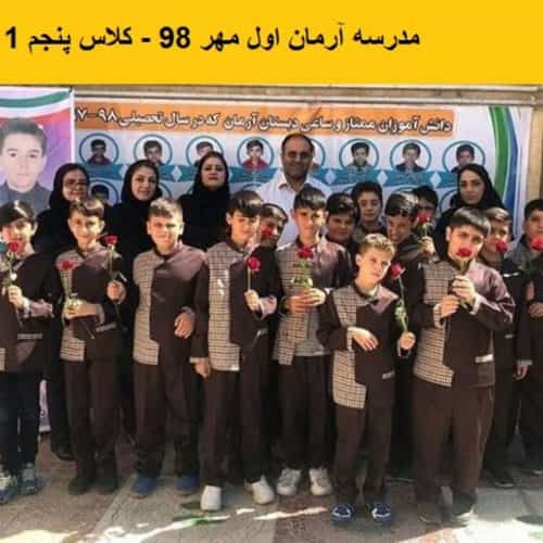 عکس پیش دبستان و دبستان غیردولتی آرمان در شاهرخ آباد ارومیه