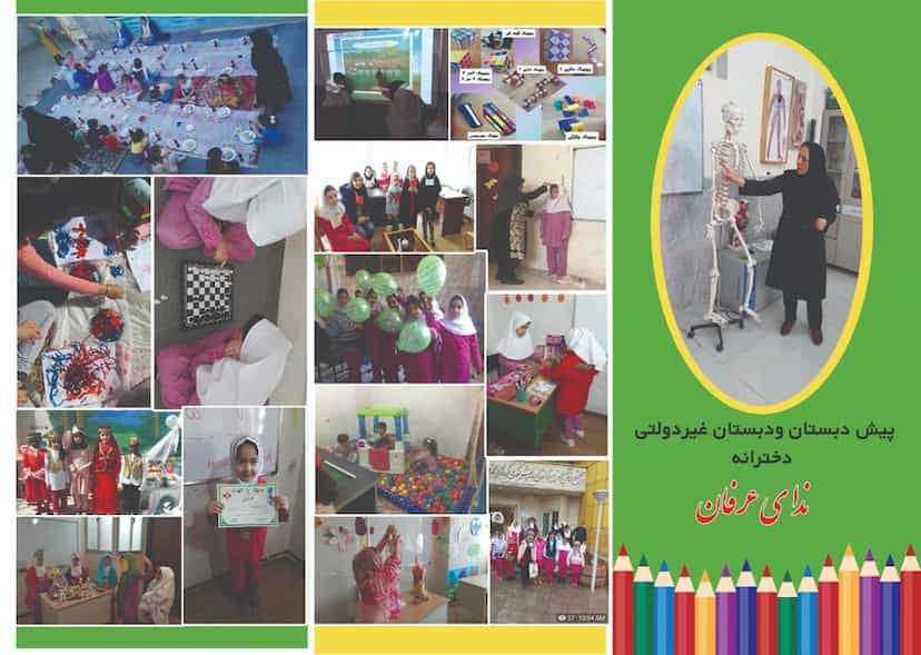 عکس مدرسه پیش دبستان و دبستان غیردولتی ندای عرفان کوی دادگستری ارومیه