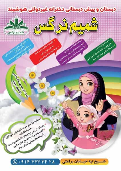 عکس دبستان شمیم نرگس کوی دادگستری ارومیه