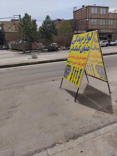 عکس لوازم یدکی و کمک فنر ارومیه در صفا ارومیه