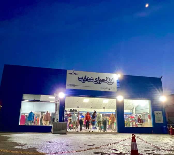 عکس بوتیک عمارت در اسلام آباد ارومیه