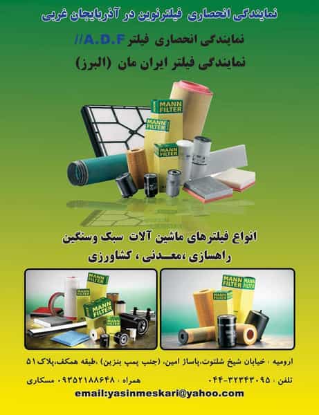 عکس نمایندگی فیلتر البرز (مسکاری) در شاهرخ آباد ارومیه