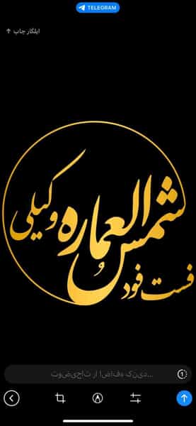 عکس فست‌ فود شمس العماره وکیلی در شاهرخ آباد ارومیه