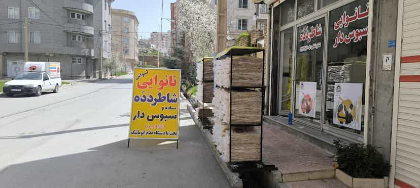 عکس نانوایی شاطردده در سیمان ارومیه