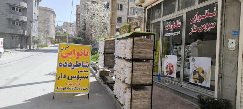 عکس نانوایی شاطردده در سیمان ارومیه