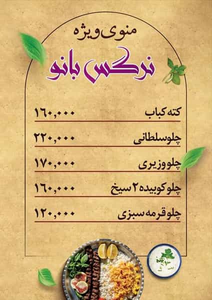 عکس کترینگ نرگس بانو در شهر فومن