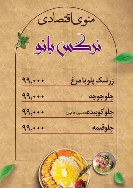 عکس کترینگ نرگس بانو در شهر فومن