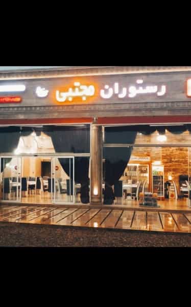 عکس کافه و رستوران امیر در شهر فومن
