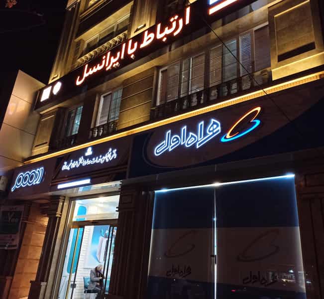 عکس دفتر پیشخوان خدمات دولت ادهم در شهر فومن