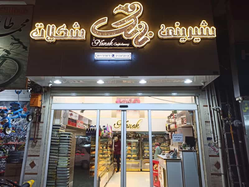 عکس شیرینی نانک در شهر فومن