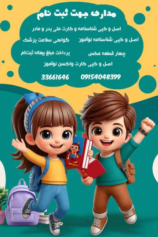 عکس پیش دبستانی و مهد کودک تابنده