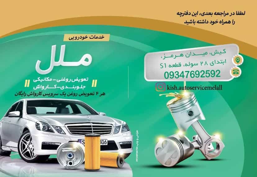 عکس خدمات خودرویی ملل کارواش شهرک صنعتی جزیره کیش