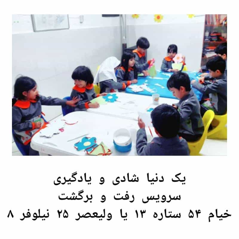 عکس پیش دبستانی و مهد کودک