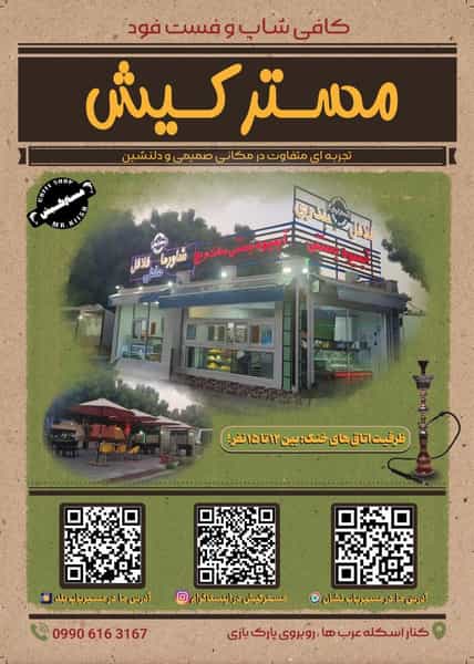 عکس کافه وفست فود ساحلی مستر کیش در سفین جزیره کیش