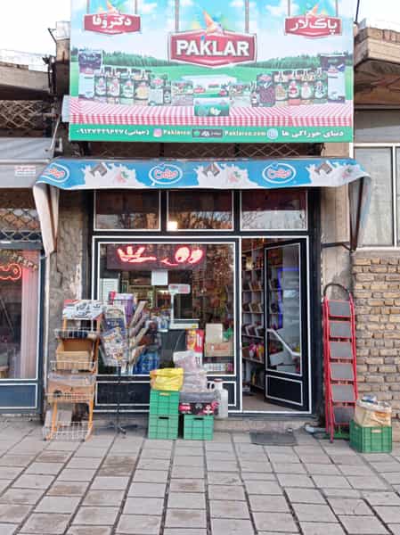 عکس سوپر مارکت دنیای خوراکی ها شهرک پایین کوه زنجان