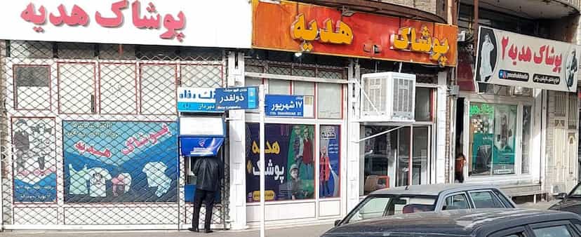 عکس پوشاک هدیه ( ارزان سرا ) در امجدیه زنجان