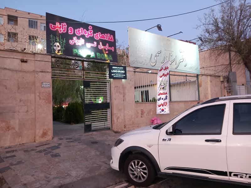 عکس رستوران ژاپنی کره ای پاندا بوبا شهرک کارمندان زنجان