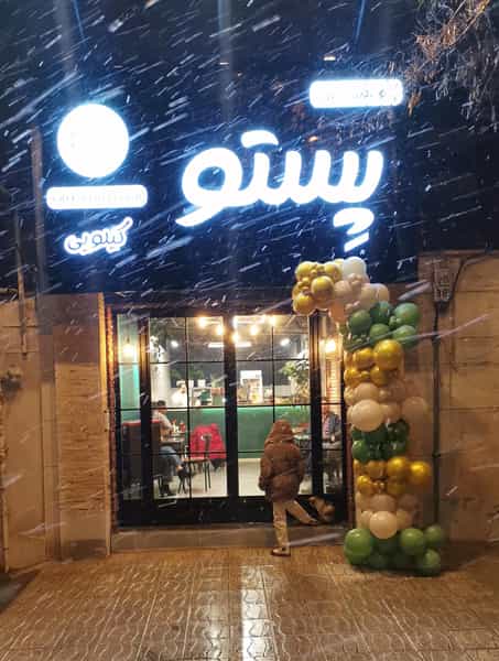 عکس کافه فست فود کیلویی پستو شهرک کارمندان زنجان