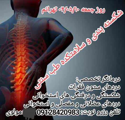 عکس شکسته بندی قربانی در خیام زنجان