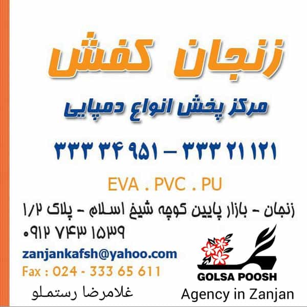 عکس فروشگاه زنجان کفش مرکز پخش انواع دمپایی در خیام زنجان