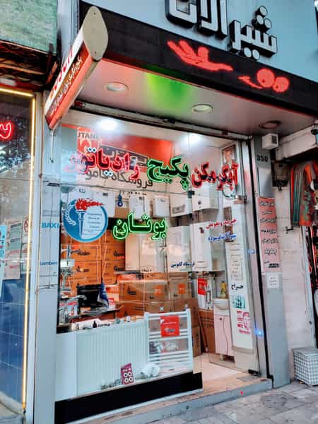 عکس نمایندگی بوتان و ایران رادیاتور زنجان _ کاموسی در دروازه ارک زنجان