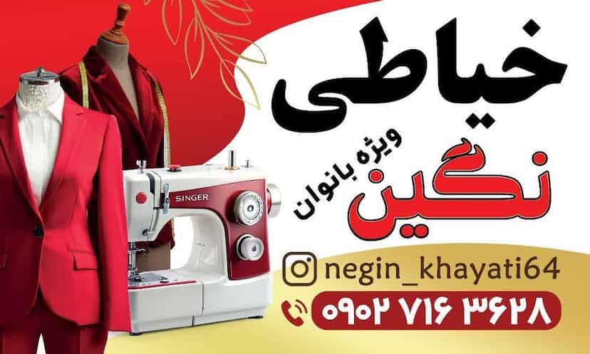 عکس خیاطی نگین در دروازه ارک زنجان