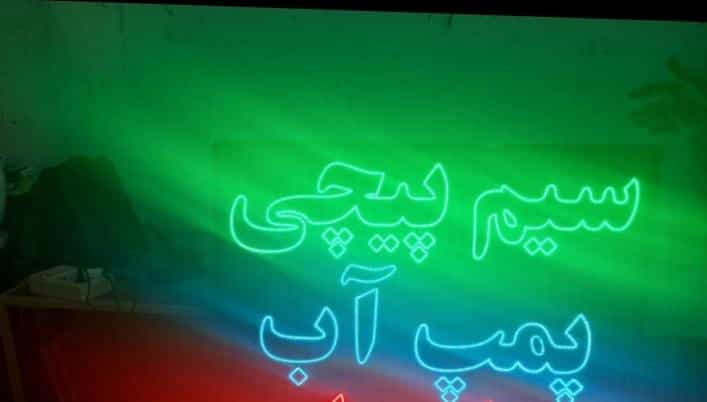 عکس سیم پیچی اربطی در منتظری زنجان