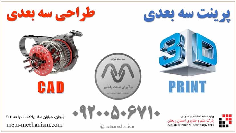 عکس نوآوران صنعت رادمهر (متا مکانیزم) در شوقی زنجان