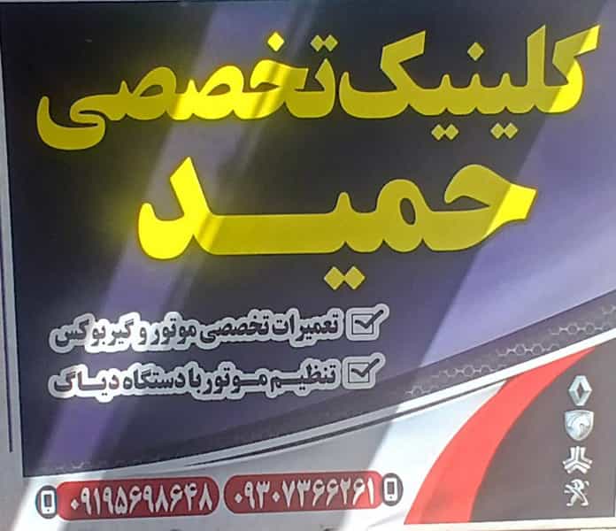 عکس تعمیرگاه مکانیکی حمید در راه آهن زنجان