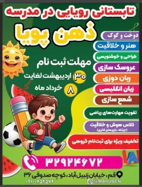 عکس دبستان دخترانه غیردولتی ذهن پویا شعبه سه در زنبیل آباد 