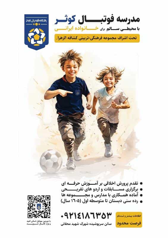 عکس مدرسه فوتبال کوثر (س)