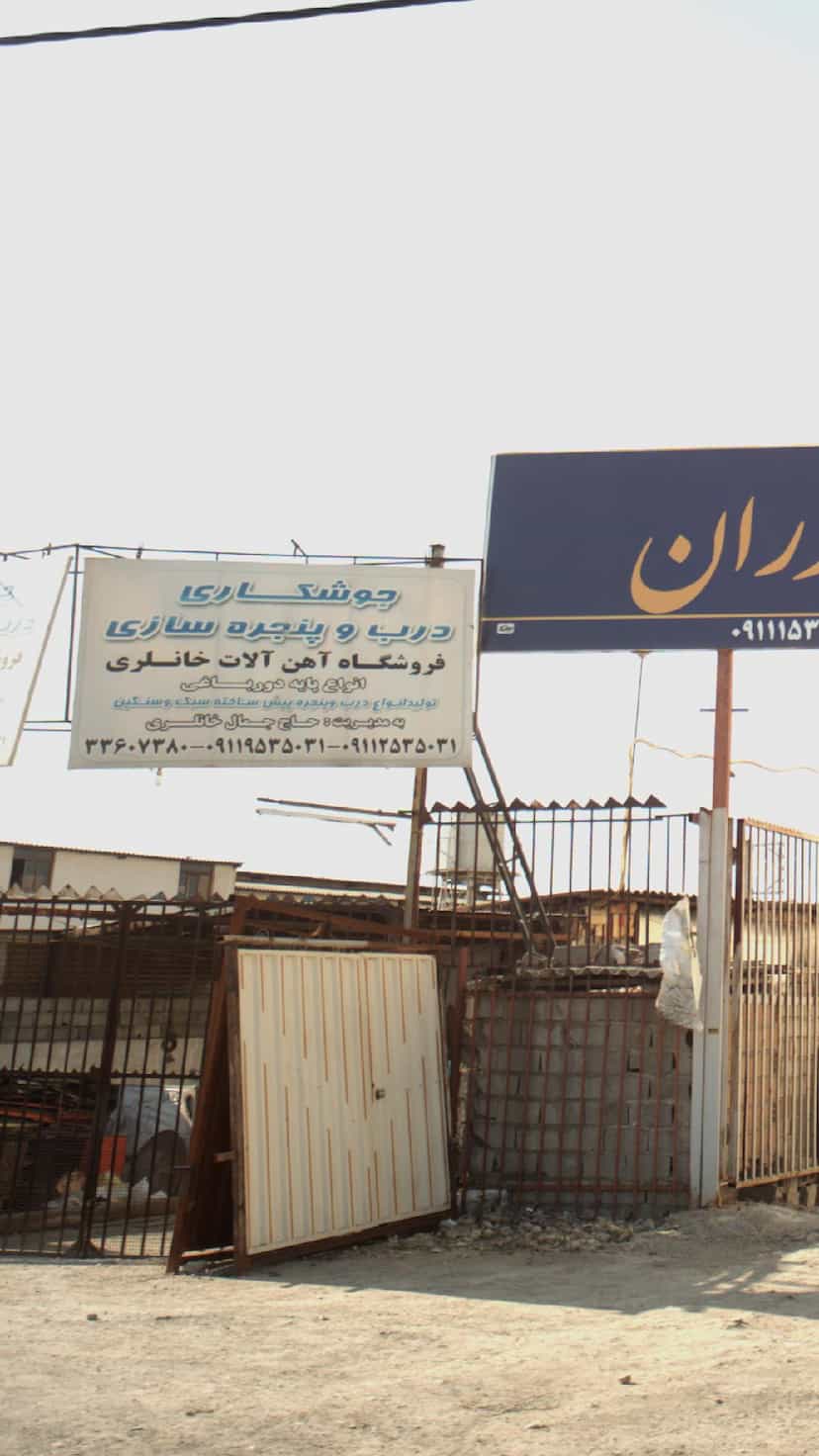 عکس جوشکاری درب و پنجره سازی فروشگاه آهن آلات خانلری در شرف آباد ساری