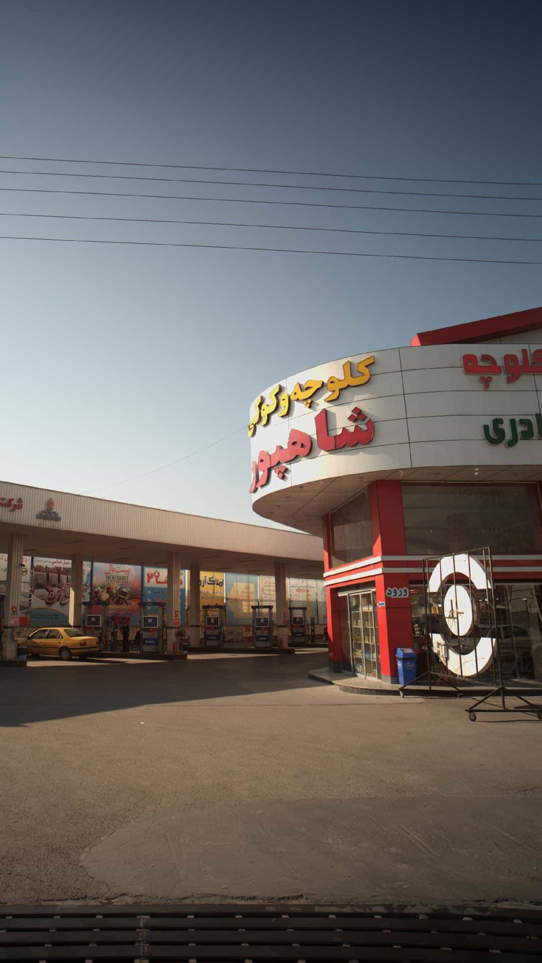 عکس کلوچه و کوکی شاهپور در شرف آباد ساری