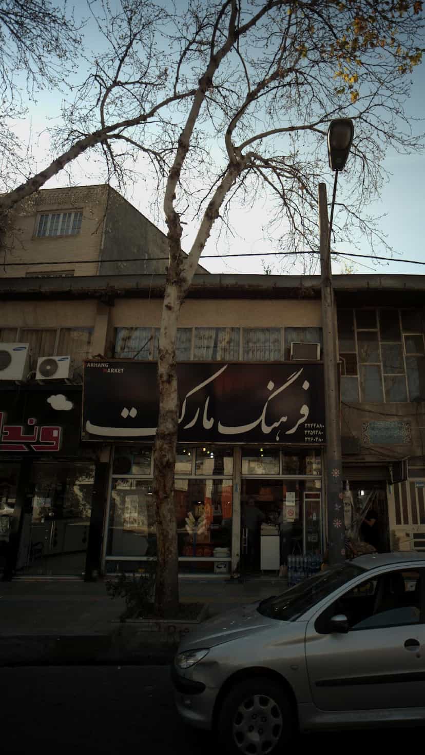 عکس فرهنگ مارکت در اصفهانی ساری