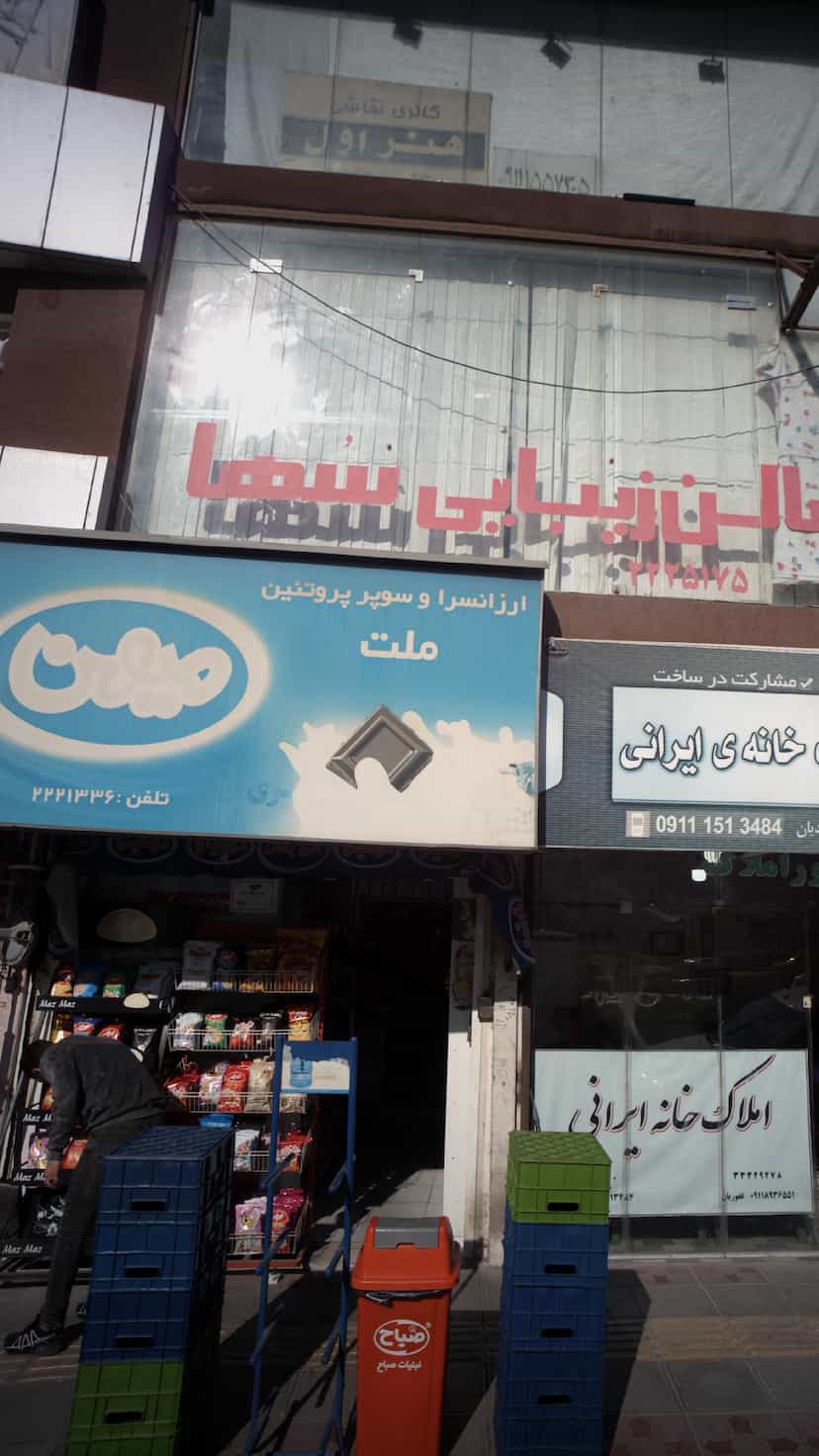 عکس ارزانسرا و سوپر پروتئین ملت در طبرسی ساری