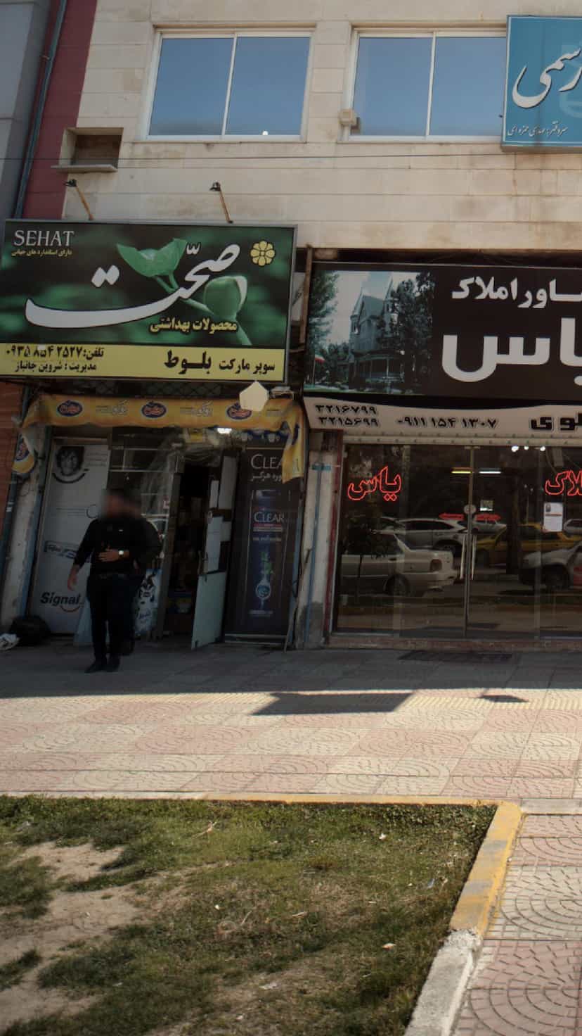 عکس سوپرمارکت بلوط در آیت الله دکتربهشتی ساری