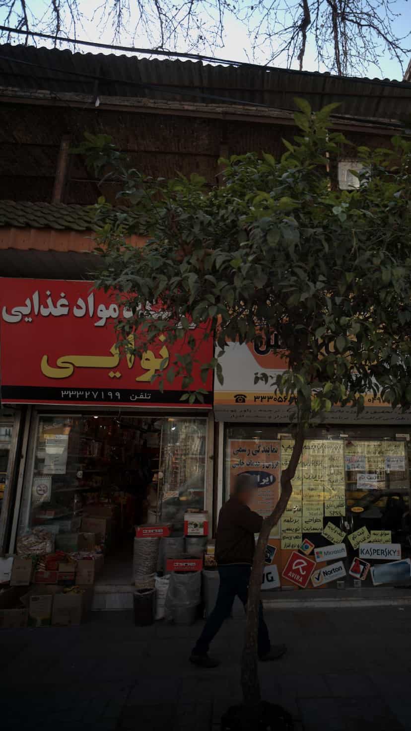 عکس فروشگاه مواد غذایی نوایی در اصفهانی ساری