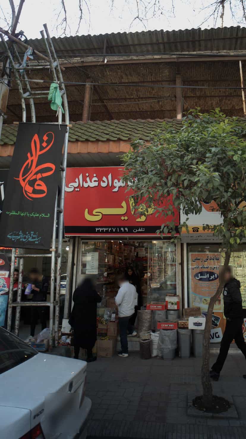 عکس فروشگاه مواد غذایی نوایی در اصفهانی ساری