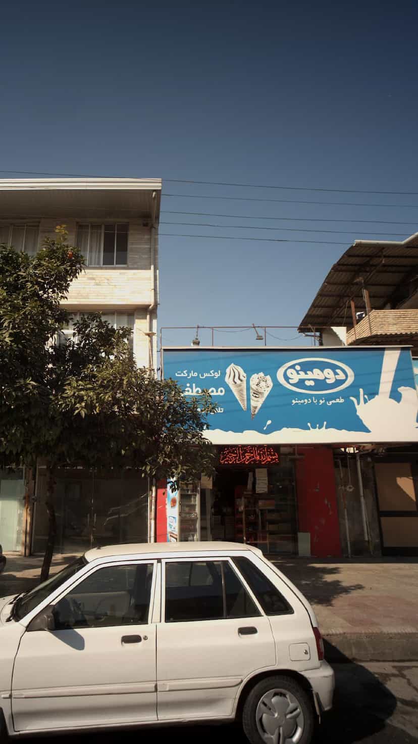 عکس لوکس مارکت مصطفی در طبرسی ساری