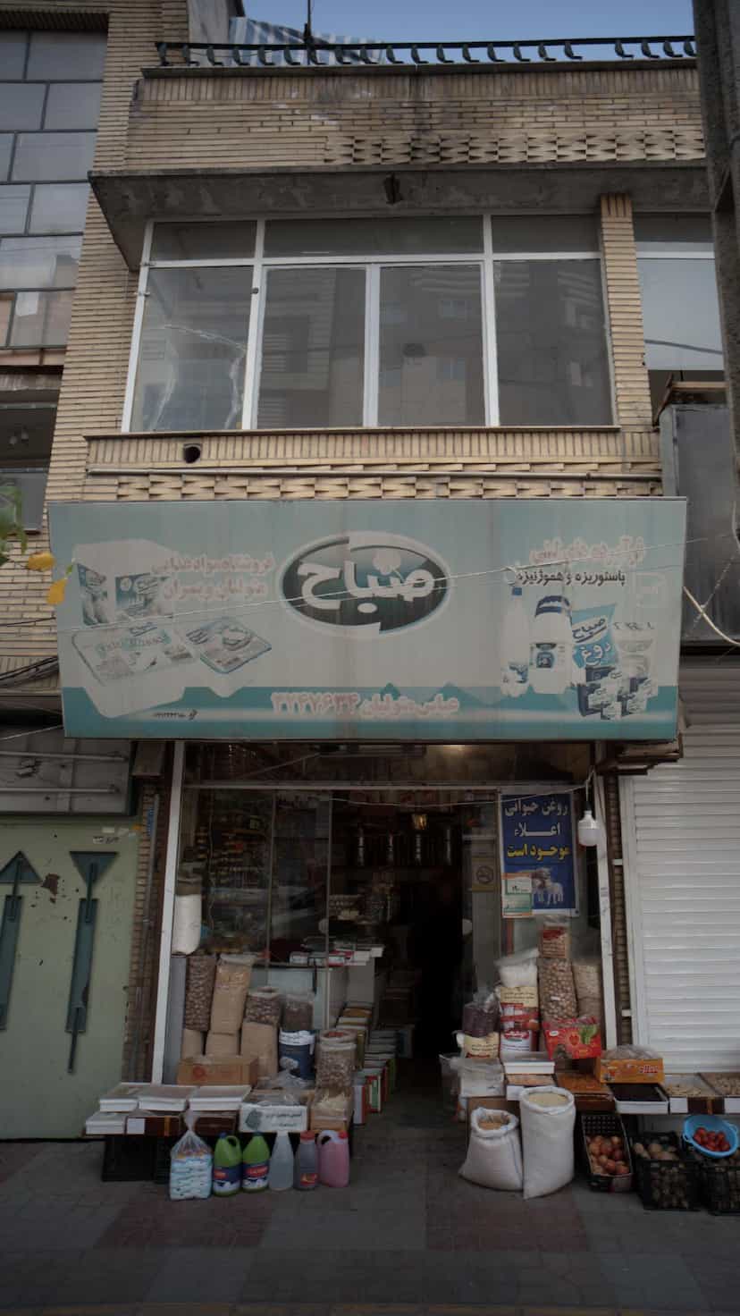 عکس فروشگاه مواد غذایی متولیان و پسران کوی رجایی ساری