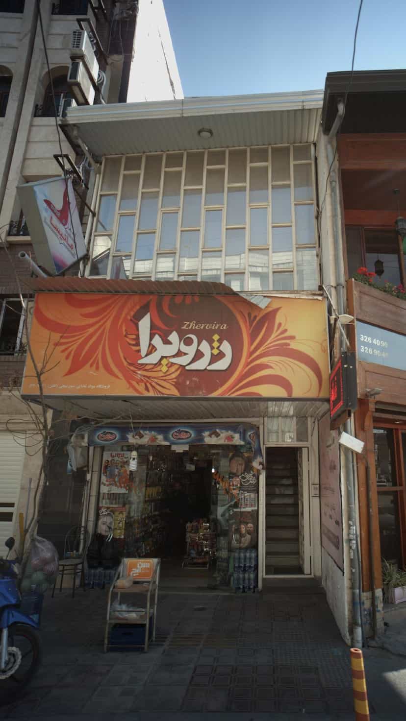 عکس فروشگاه موادغذایی سورتیچی در پانزده خرداد ساری