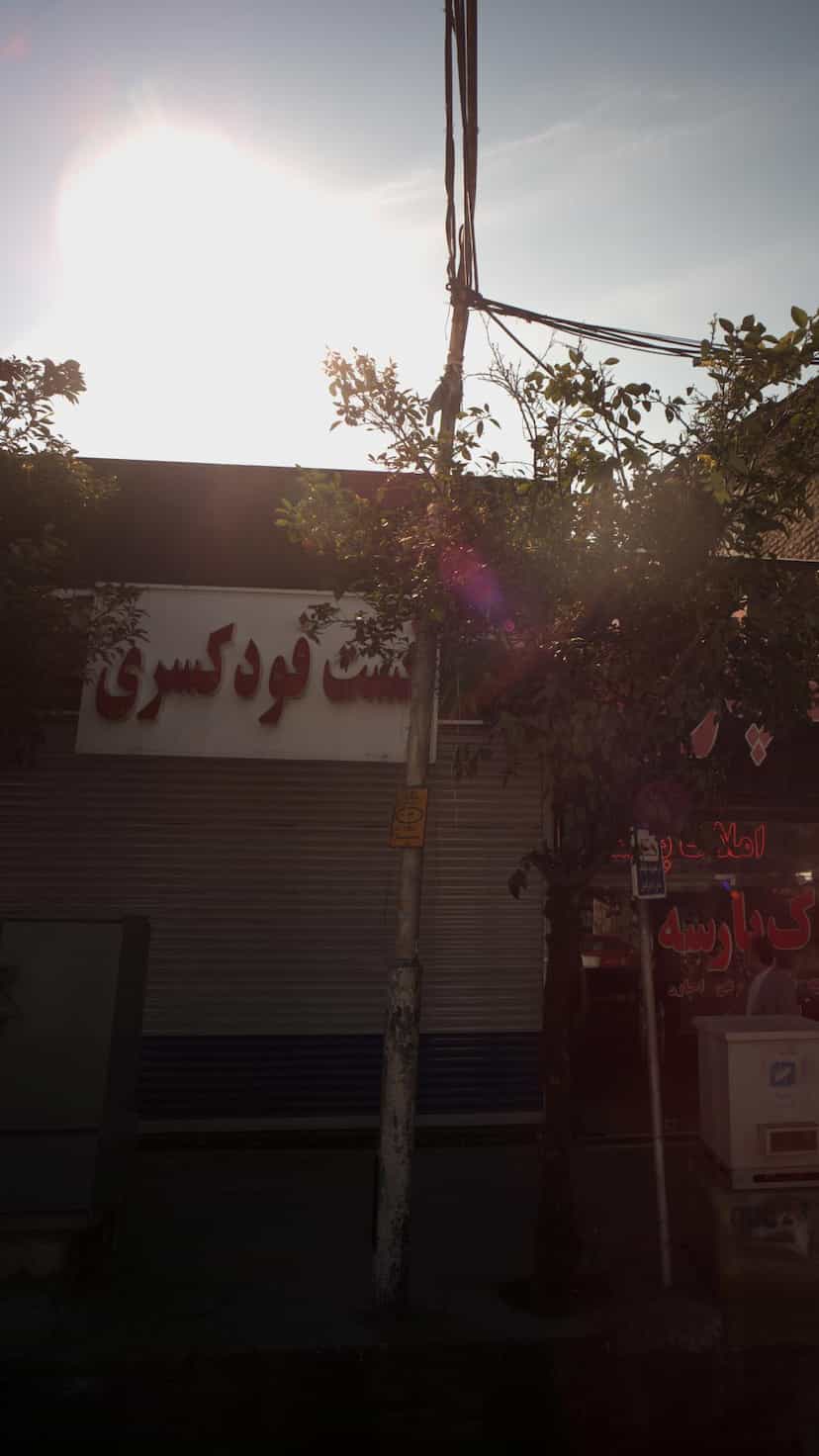 عکس فست فود کسری در طبرسی ساری