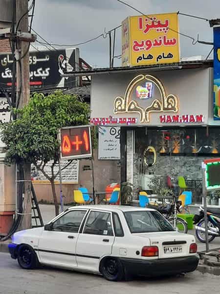عکس فست فود هام هام در آزاد گله ساری